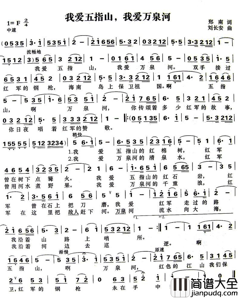 我爱五指山，我爱万泉河简谱_李双江演唱
