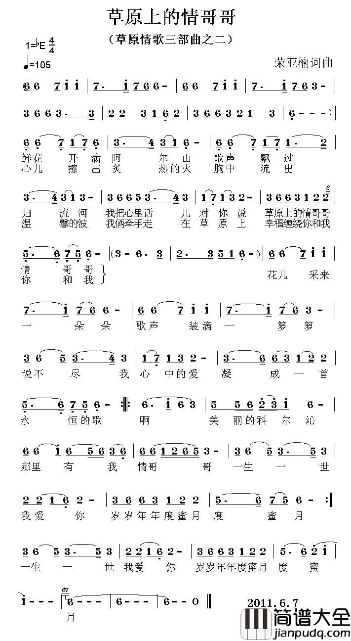 草原上的情哥哥简谱_荣亚楠_词曲