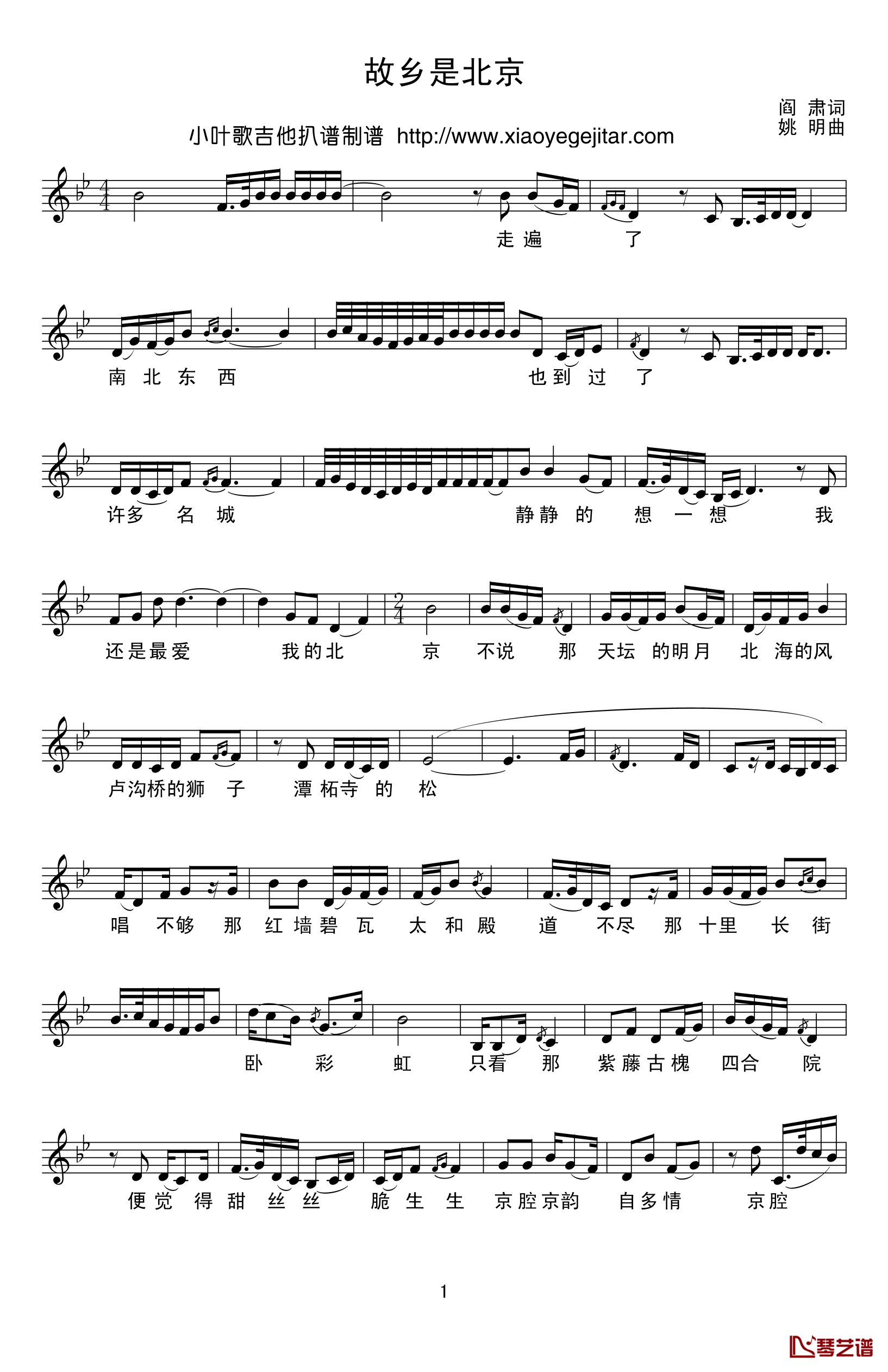 故乡是北京简谱(歌词)_演唱_小叶歌曲谱