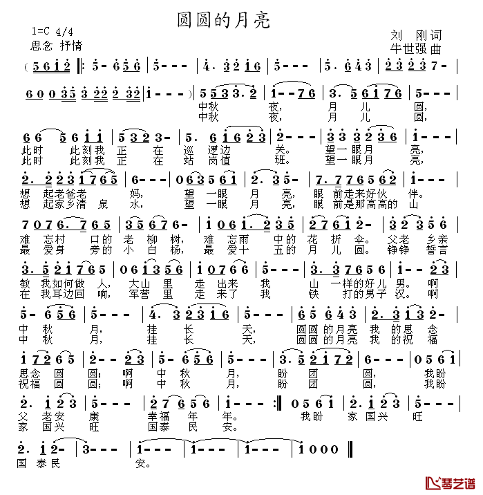 圆圆的月亮简谱_刘刚词_牛世强曲、C调版