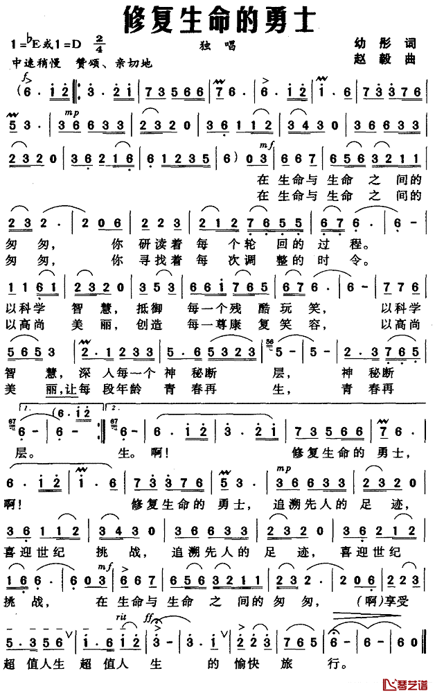 修复生命的勇士简谱_幼彤词/赵毅曲