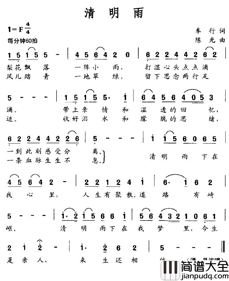 清明雨简谱_谭晶演唱