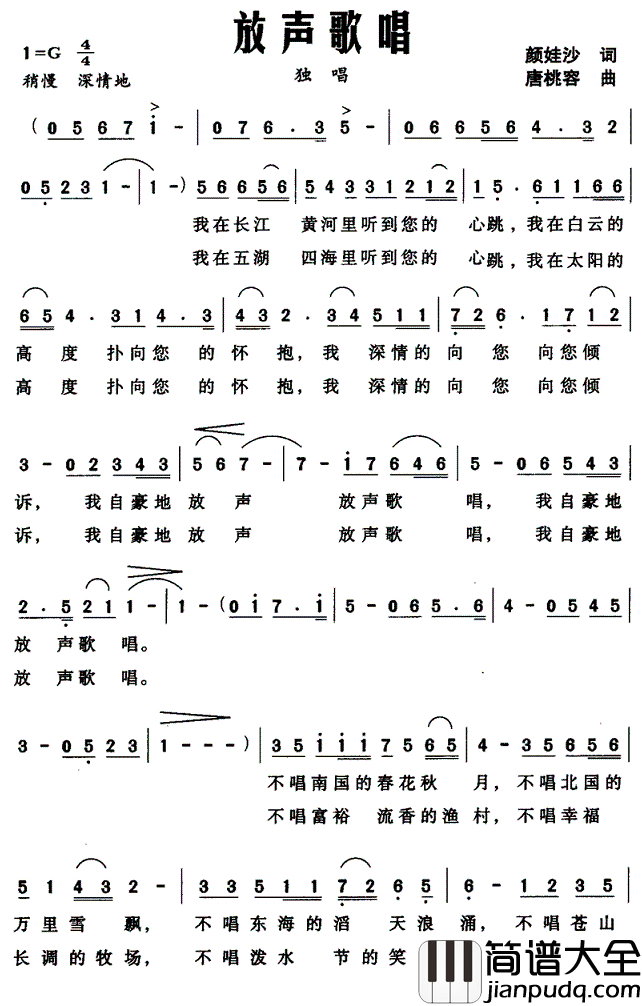 放声歌唱简谱_颜娃沙词_唐桃容曲