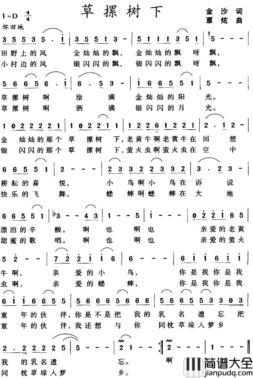 草摞树下简谱_金沙词/覃炫曲
