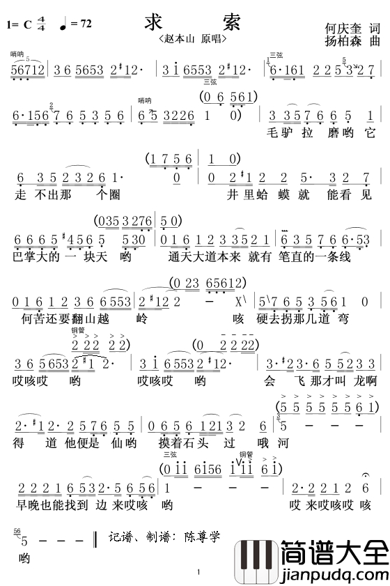 求索简谱_赵本山演唱