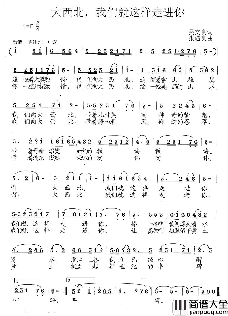 大西北，我们就这样走进你简谱_吴文良词_张遇良曲