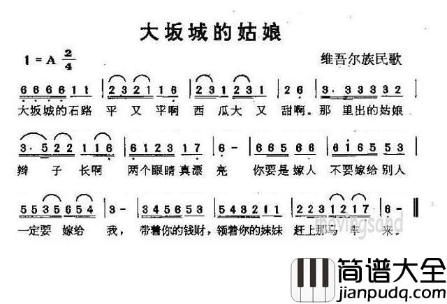 大坂城的姑娘简谱_又名：达坂城的姑娘