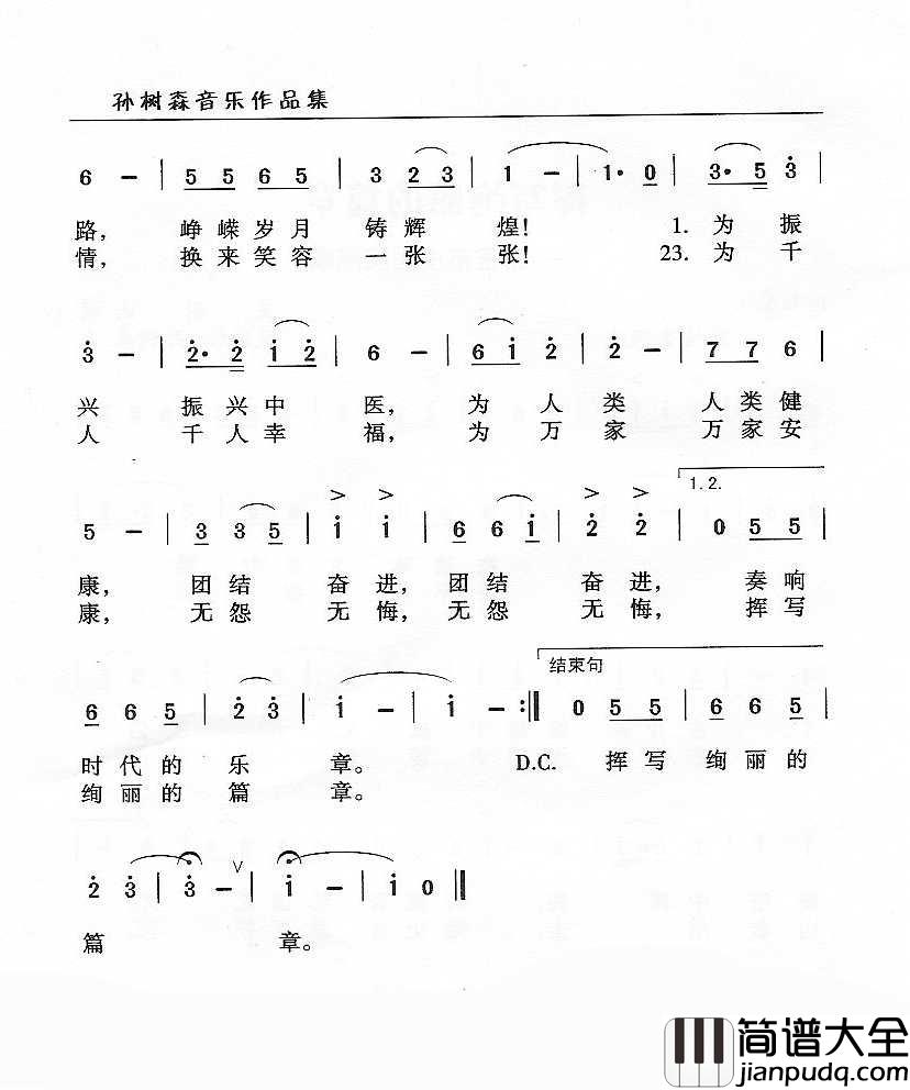 挥写绚丽的篇章简谱_新密市中医院院歌合唱