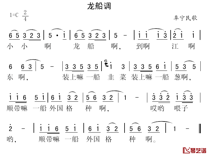 龙船调简谱_阜宁民歌