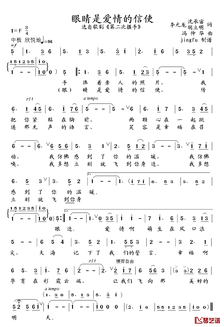 眼睛是爱情的信使简谱_吴雁泽演唱_歌剧_第二次握手_选曲