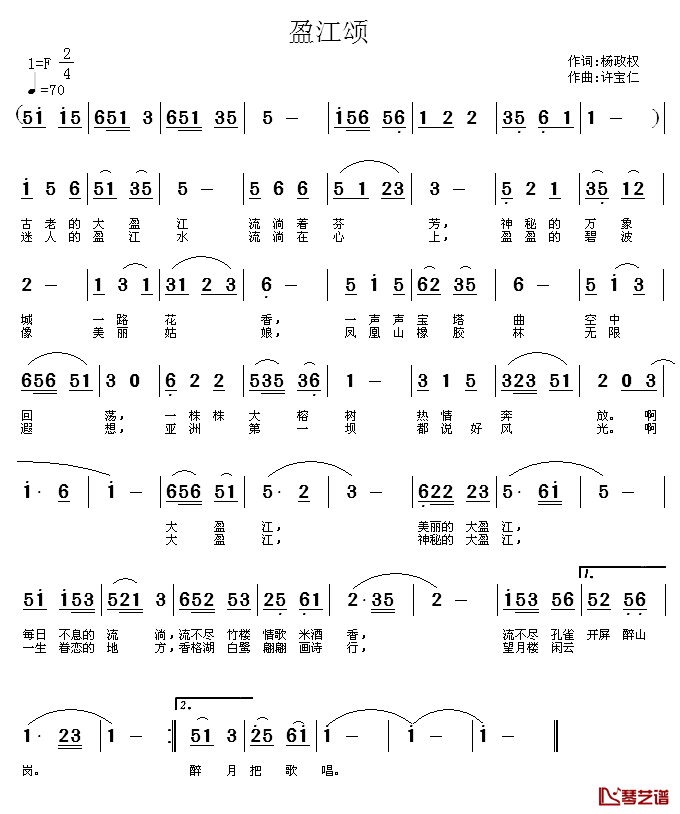 盈江颂简谱_杨政权词/许宝仁曲
