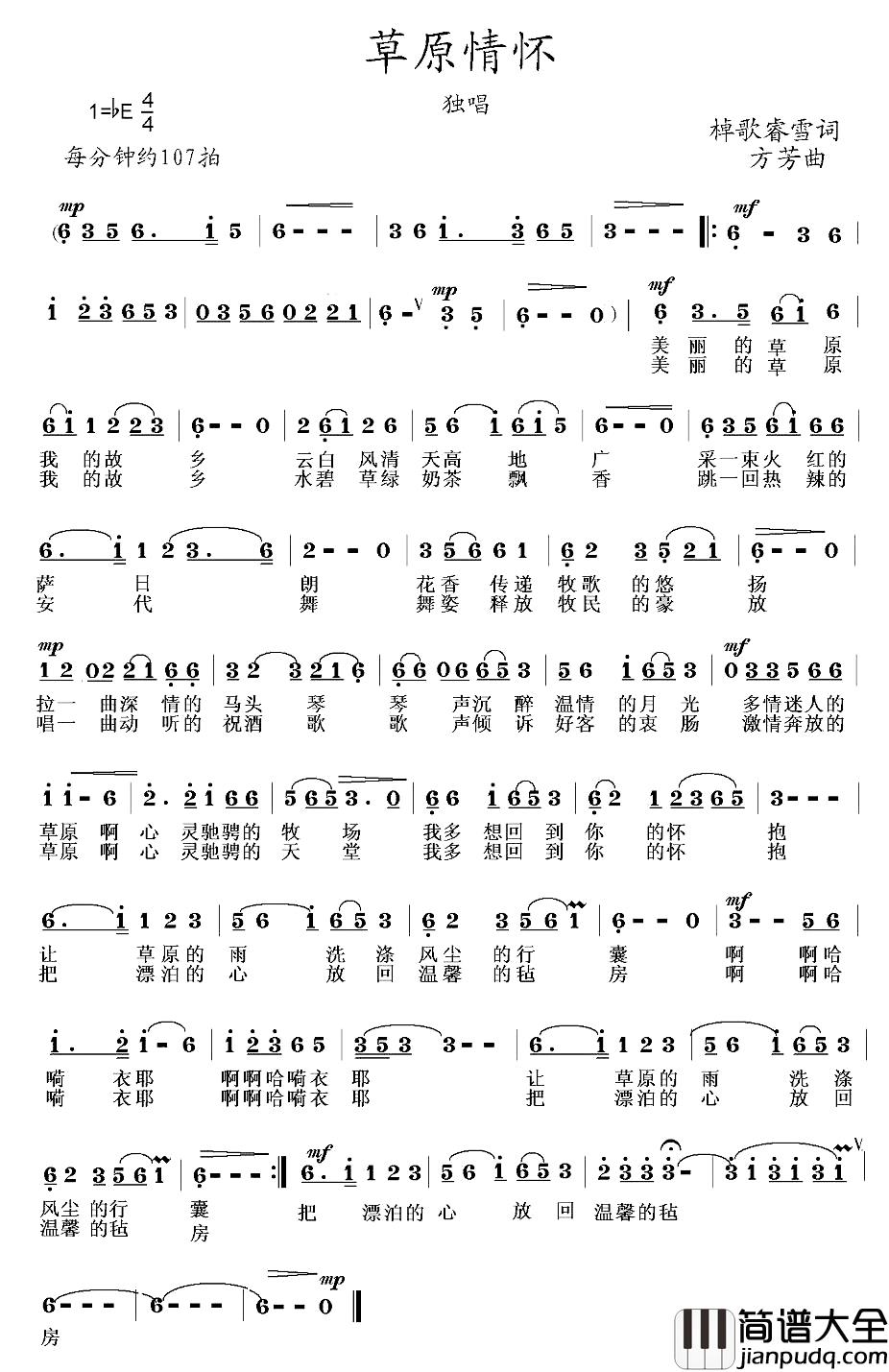 草原情怀简谱_棹歌、睿雪词_方芳曲