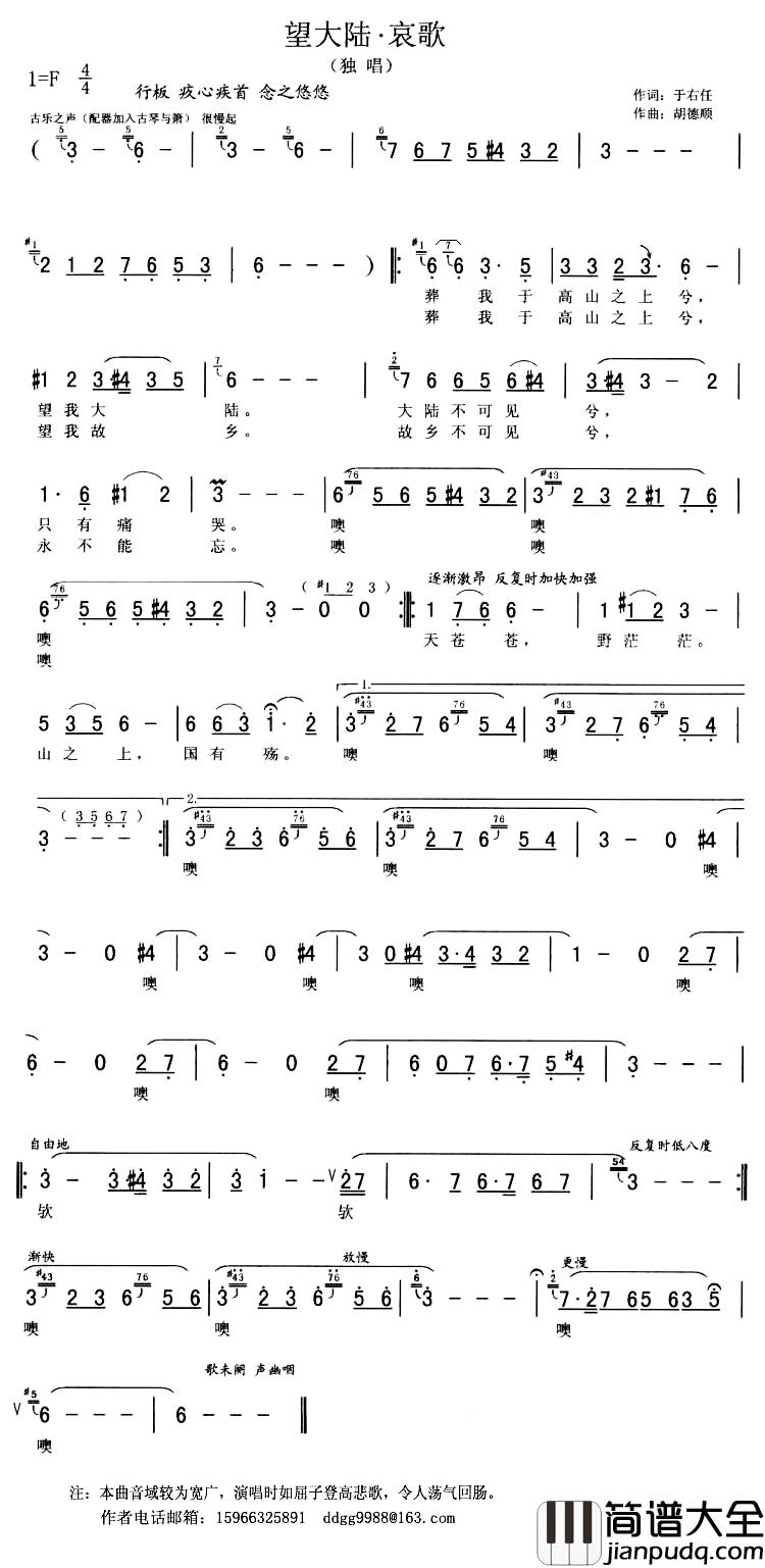 望大陆·哀歌简谱_于右任词/胡德顺曲