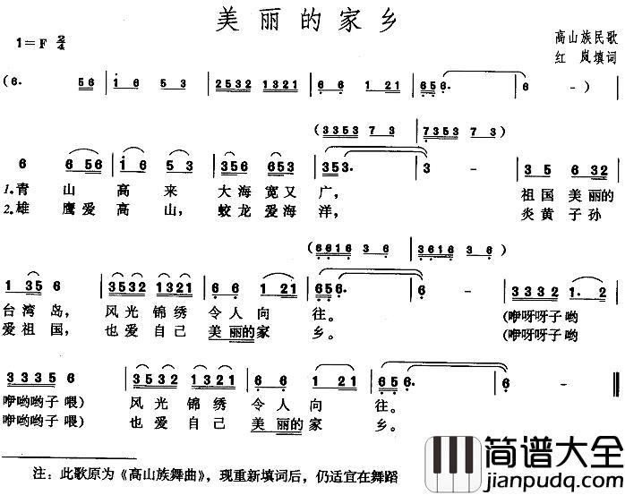 美丽的家乡简谱_高山族民歌、红岚填词