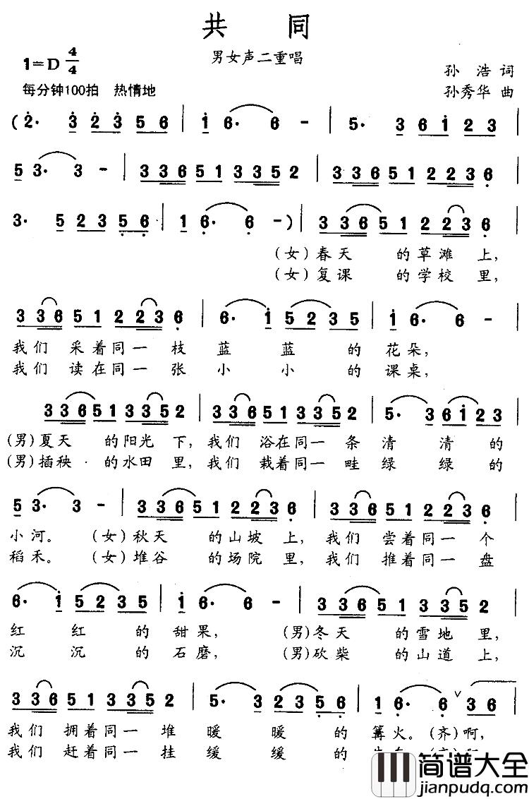 共同简谱_男女声二重唱