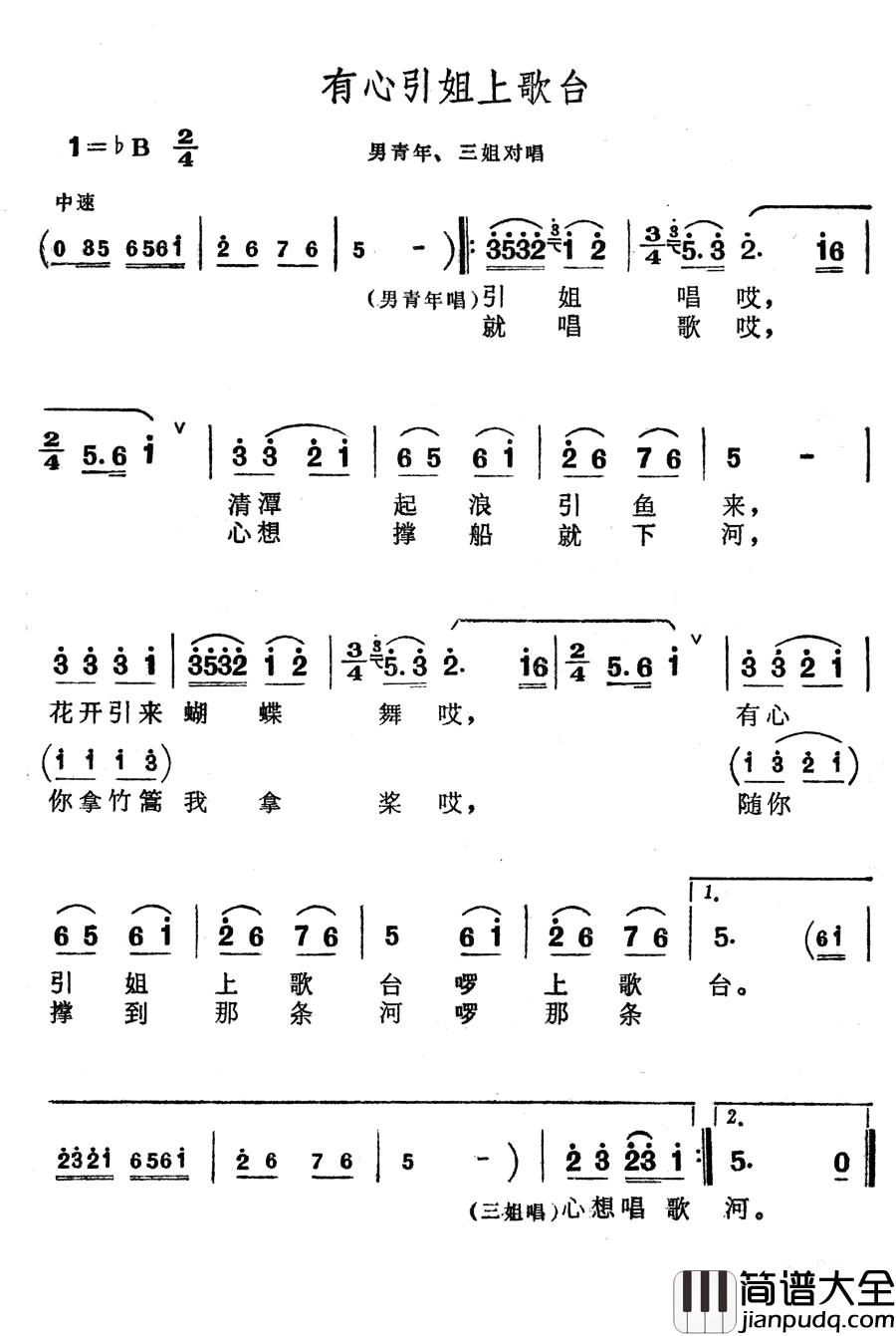 有心引姐上歌台简谱_歌舞剧_刘三姐_选曲