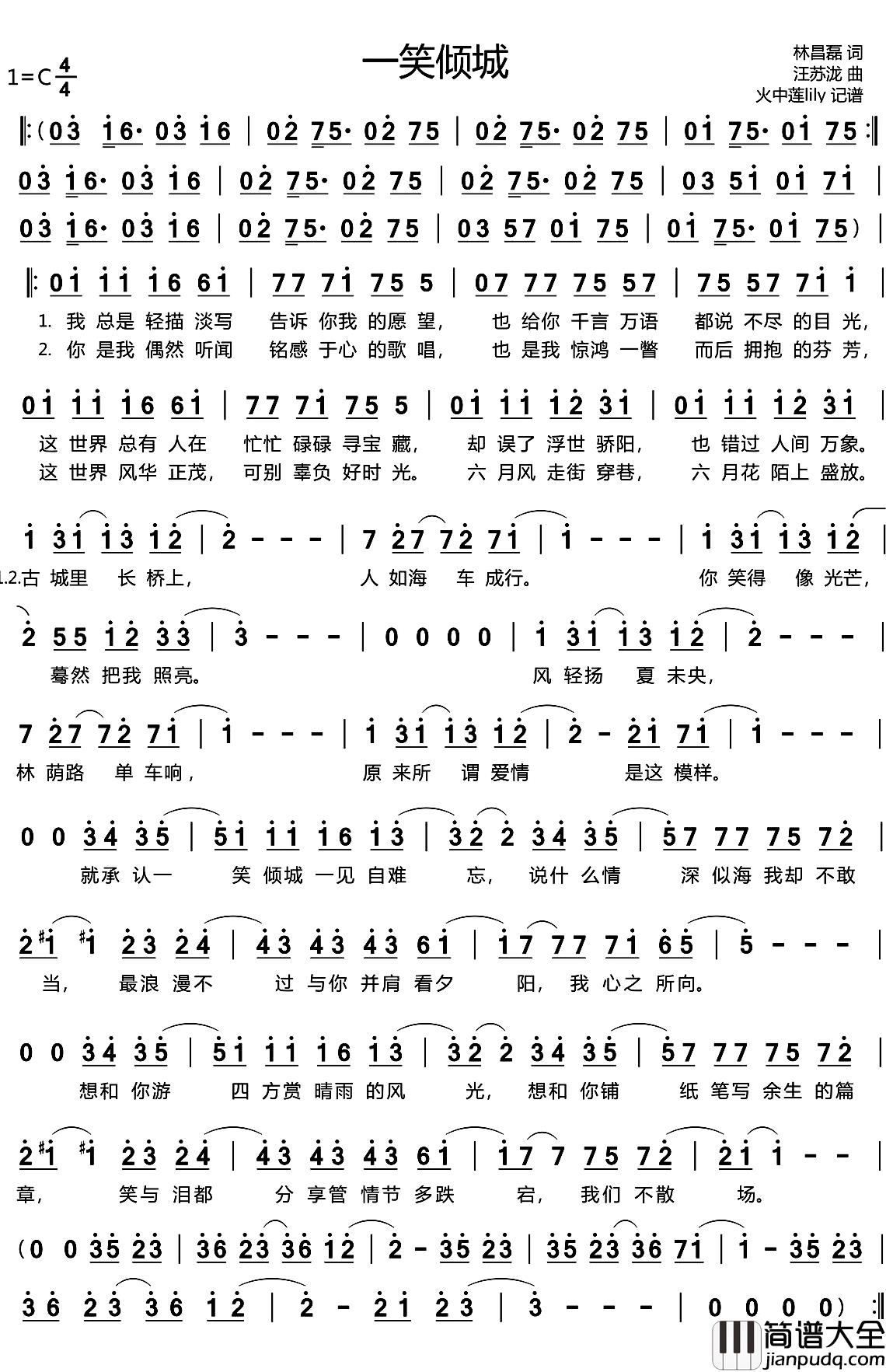 一笑倾城简谱(歌词)_张赫、白宇、张彬彬、崔航、郑业成演唱_火中莲记谱