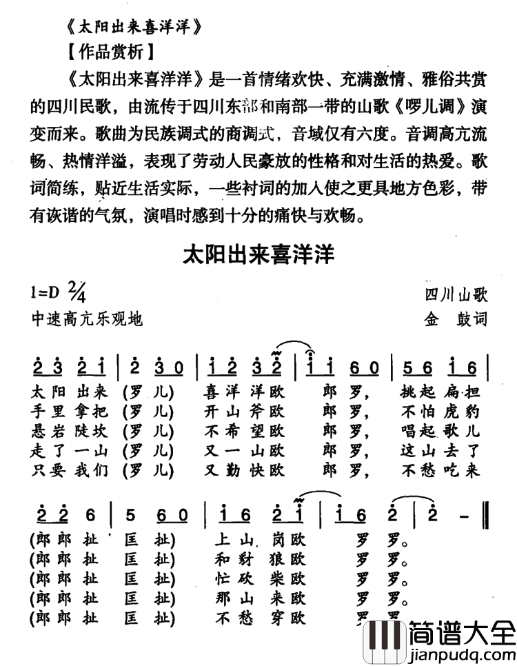 太阳出来喜洋洋简谱_四川民歌