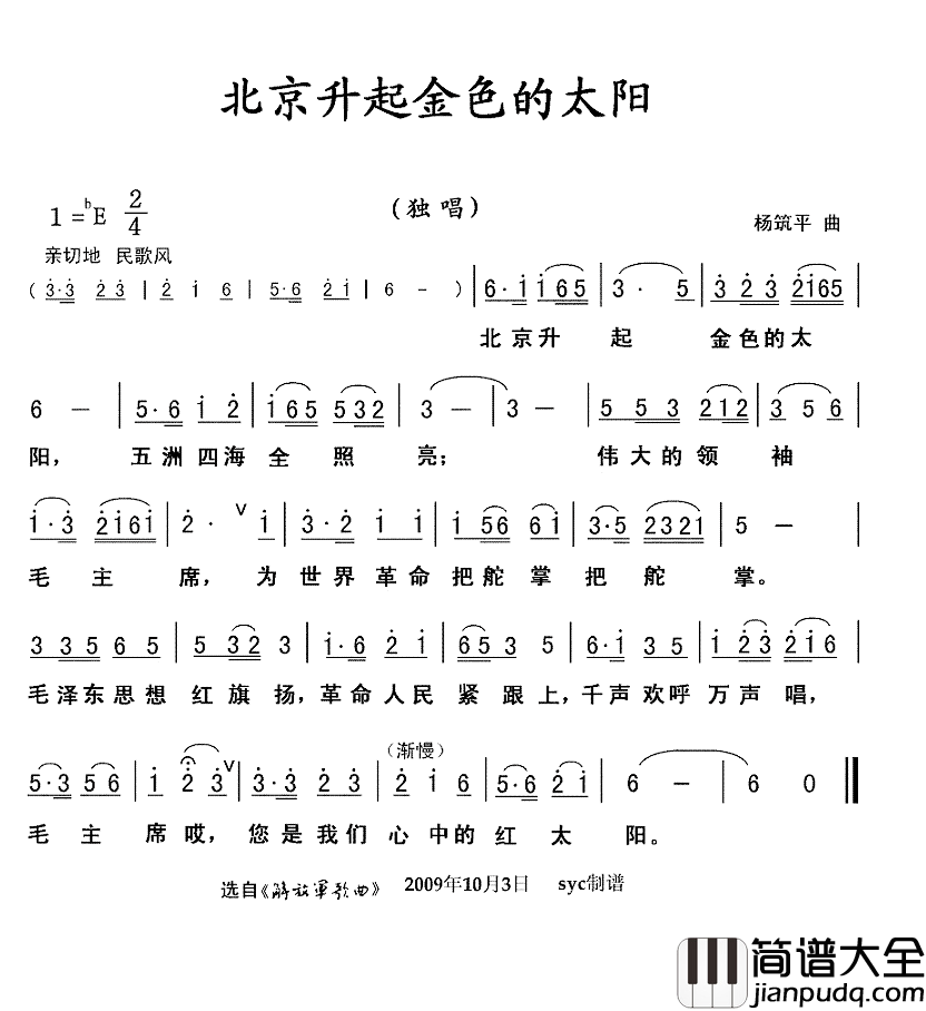 北京升起金色的太阳简谱