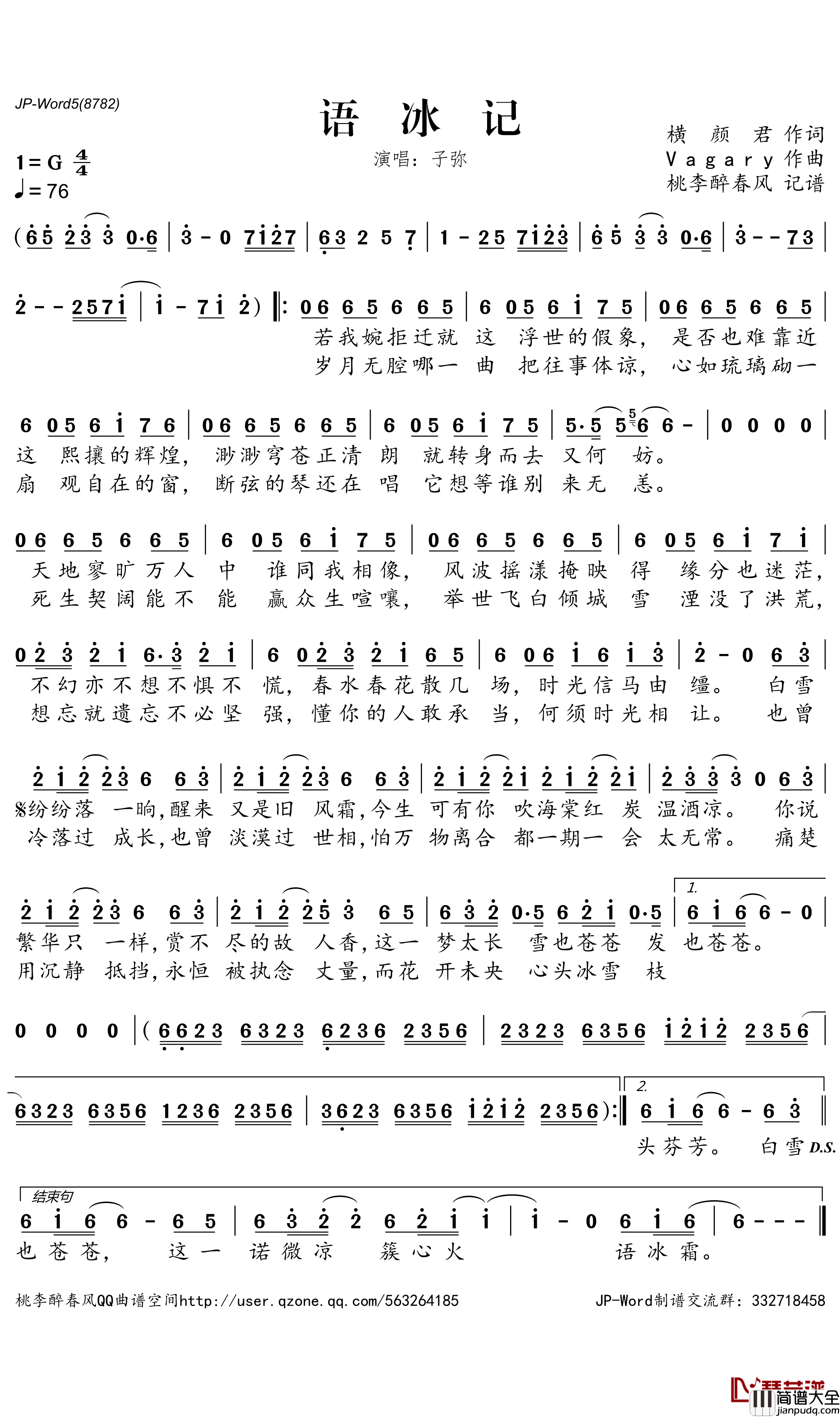 语冰记简谱_子弥演唱_桃李醉春风曲谱