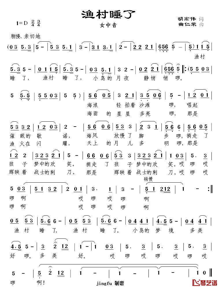 渔村睡了简谱_胡宏伟词/曲仁荣曲
