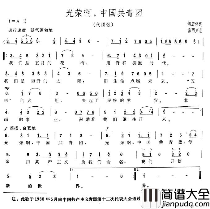 光荣啊，中国共青团简谱_代团歌