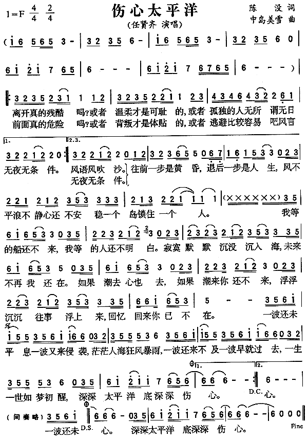 伤心太平洋简谱_任贤齐演唱_电视剧_新神雕侠侣_片尾曲