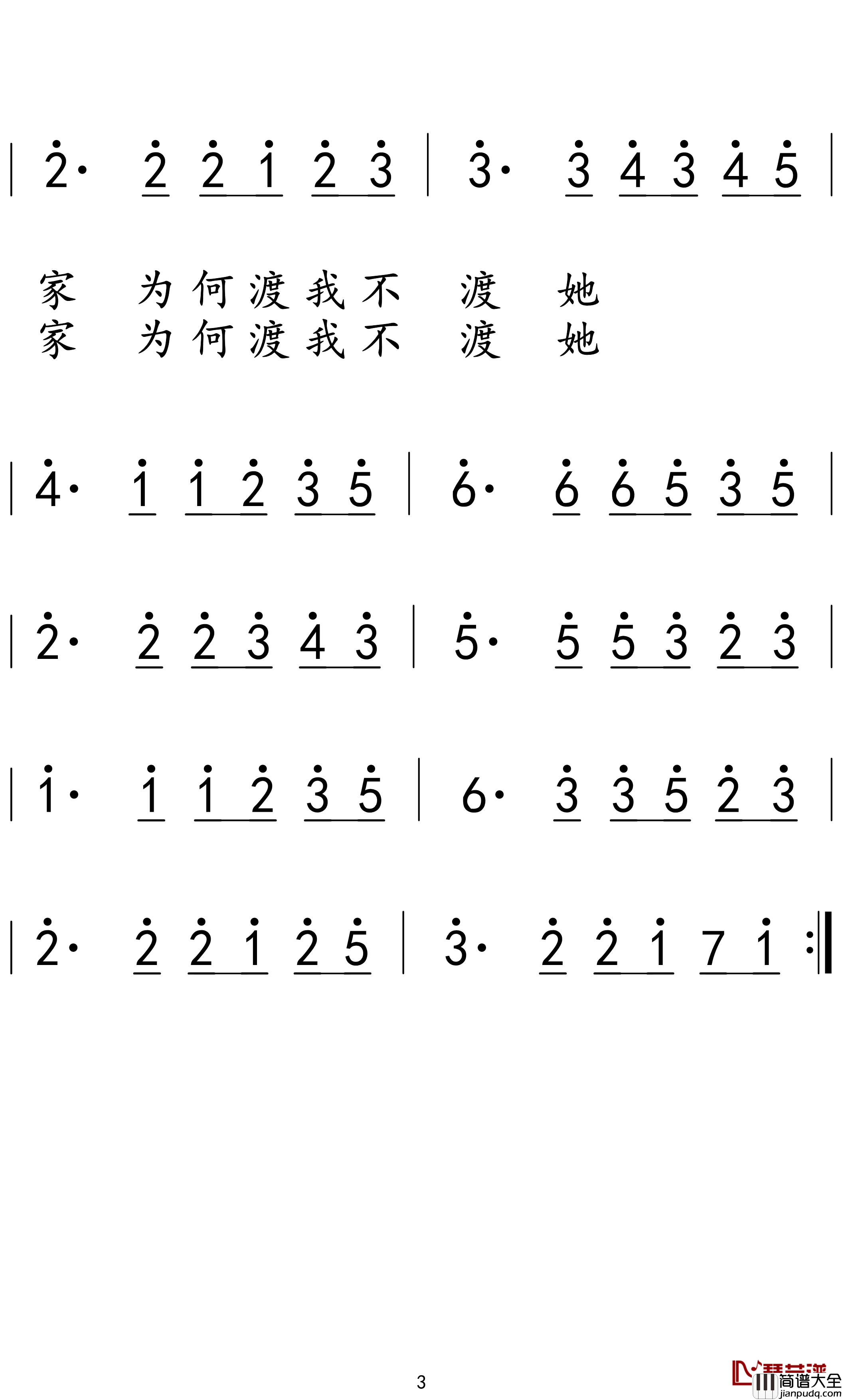 渡我不渡她简谱(歌词)_苏谭谭/佳鹏演唱