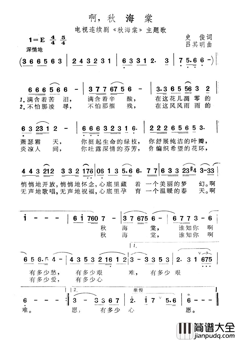 啊！秋海棠简谱_电视连续剧_秋海棠_主题歌