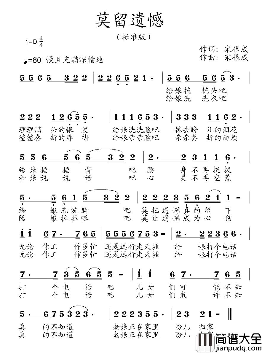莫留遗憾简谱_又名：莫让遗憾真的留下