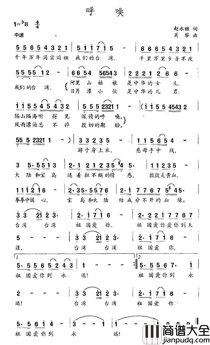 呼唤简谱_赵永继词_关黎曲