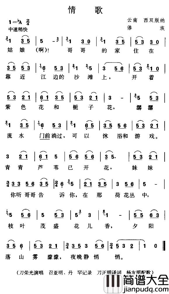 情歌简谱_傣族民歌