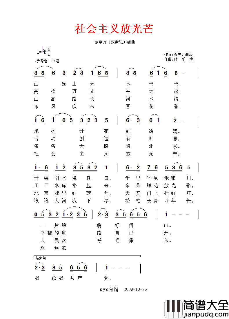 社会主义放光芒简谱_刘淑芳演唱_故事片_探亲记_插曲