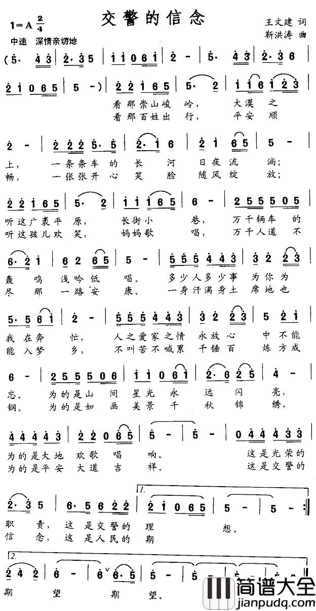 交警的信念简谱_王文建词/靳洪涛曲