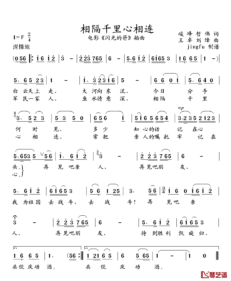 相隔千里心相连简谱_蒋大为演唱_电影_闪光的箭_插曲