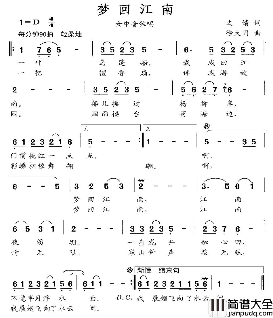 梦回江南简谱_文婧词_徐大同曲