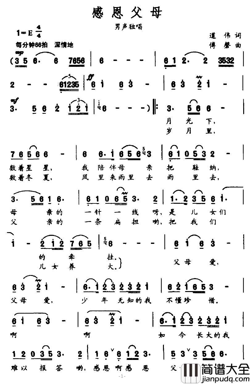 感恩父母简谱_道伟词_傅磐曲