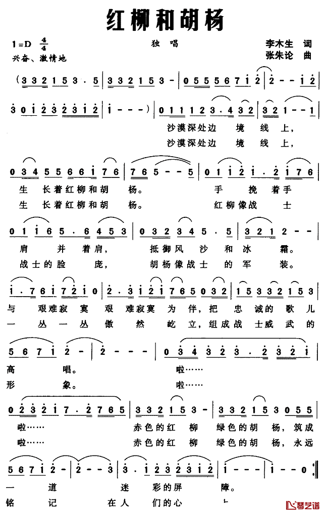 红柳和胡杨简谱_李木生词_张朱论曲