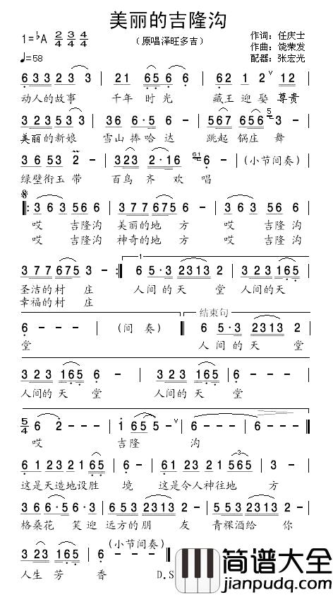 美丽的吉隆沟简谱_任庆士词/饶荣发曲泽旺多吉_