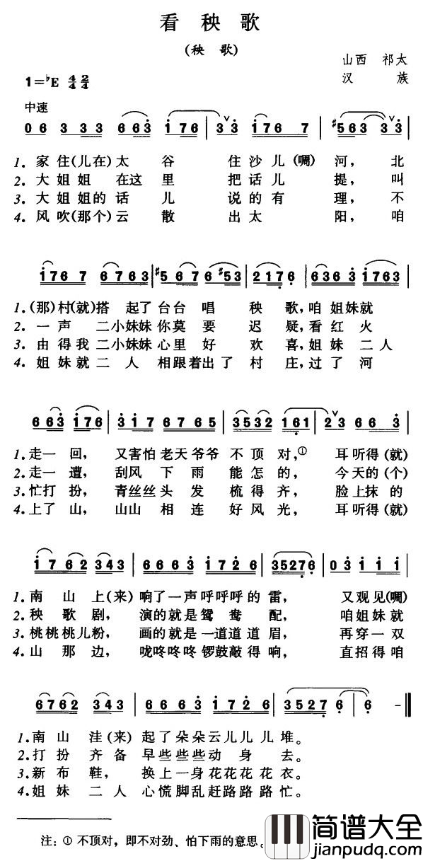 看秧歌简谱_山西祁太民歌