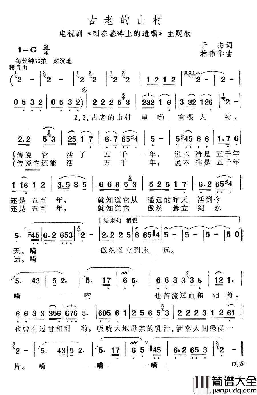 古老的山村简谱__刻在墓碑上的遗嘱_主题歌