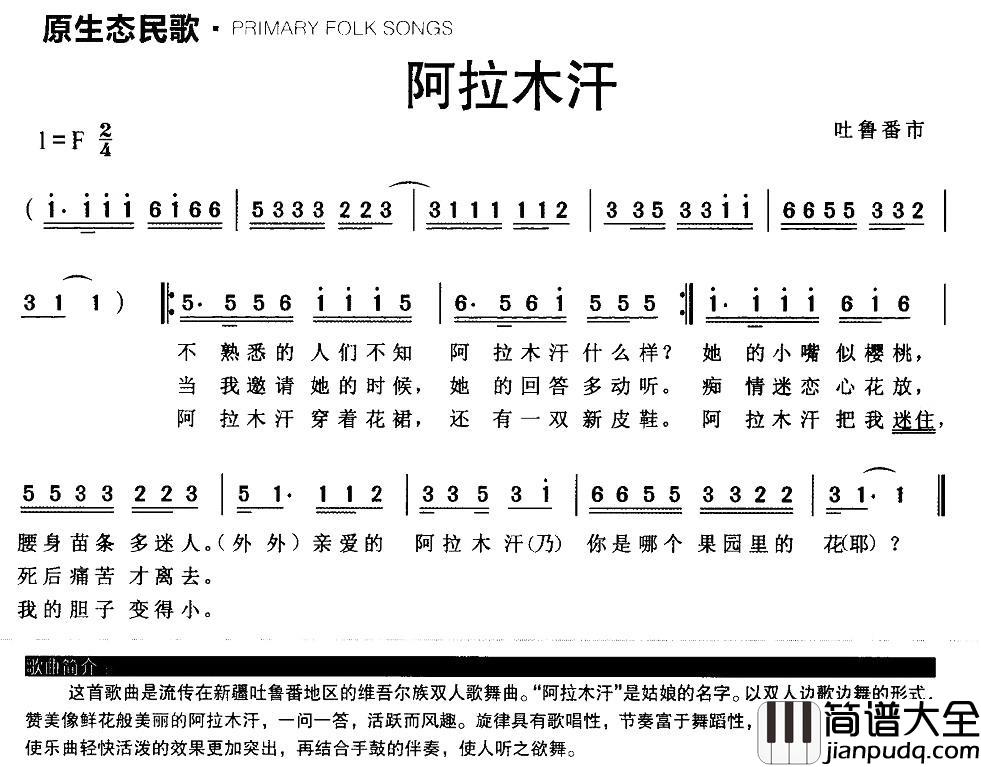 阿拉木汗简谱_原生态维吾尔族民歌