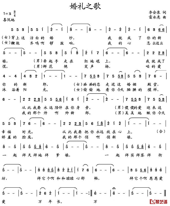 婚礼之歌简谱_李会泉词_雷永亮曲
