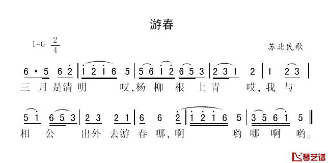 游春简谱_苏北民歌