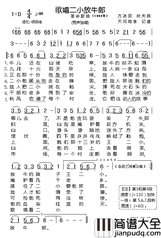 歌唱二小放牛郎简谱__儿歌
