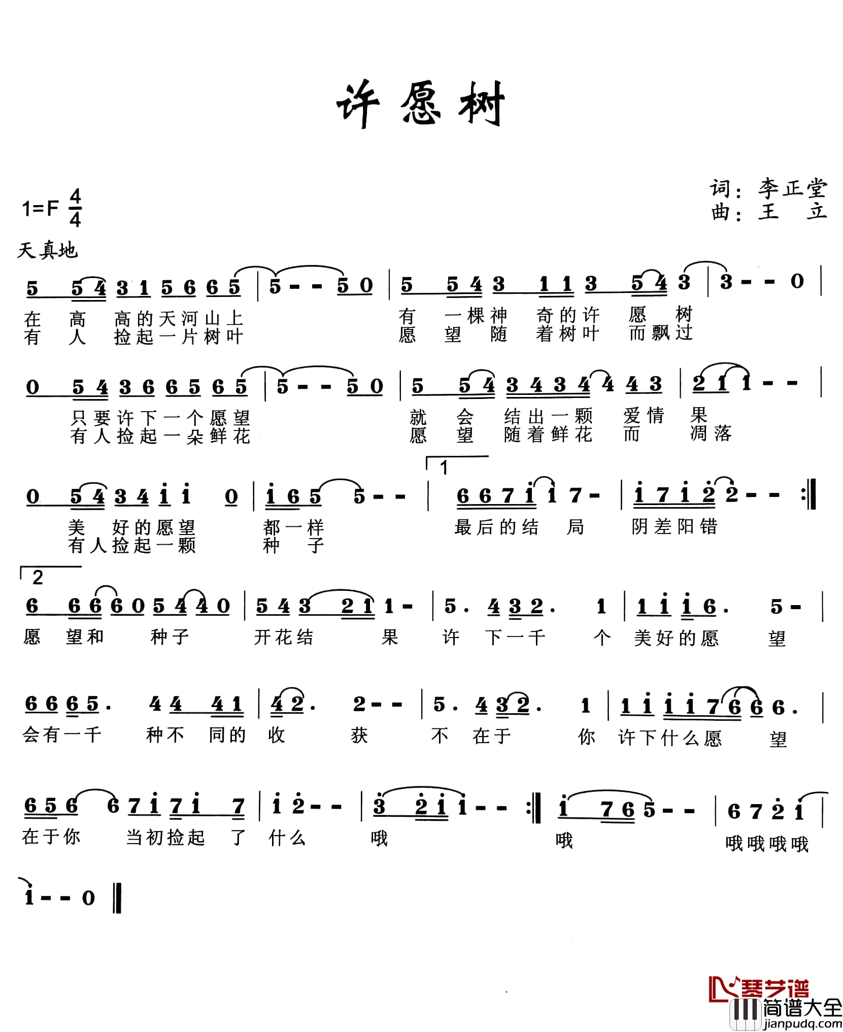 许愿树简谱_许飞演唱