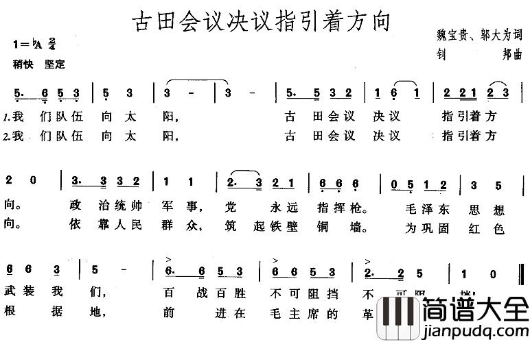 古田会议决议指引着方向简谱_