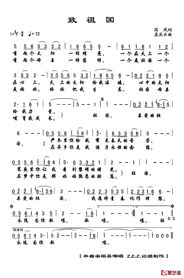 致祖国简谱(歌词)_宋祖英演唱_Z.E.Z.曲谱