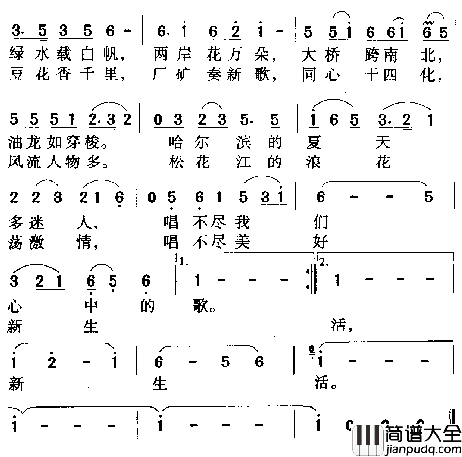 浪花里飞出欢乐的歌简谱_关贵敏演唱_电视片_哈尔滨的夏天_主题歌