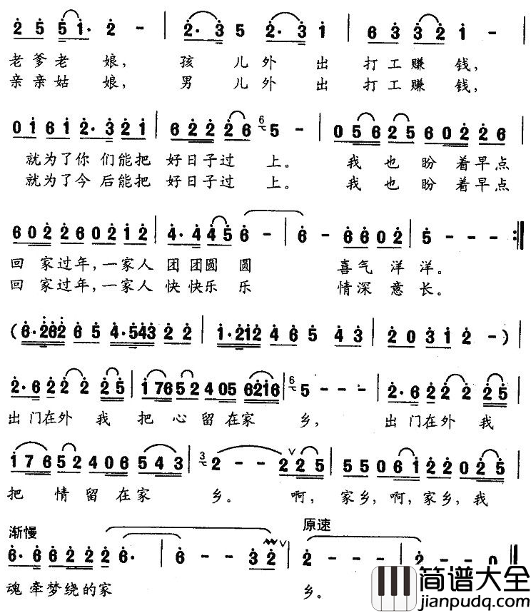 出门在外简谱_乔军演唱